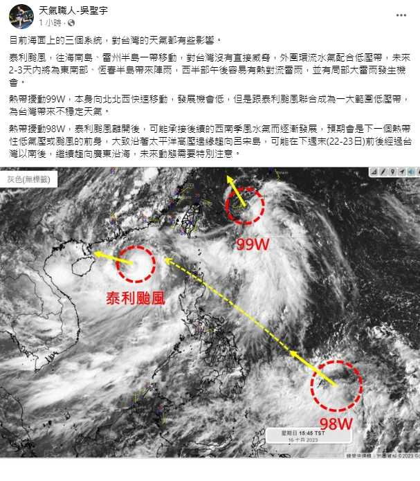 （圖／翻攝自天氣職人-吳聖宇臉書）